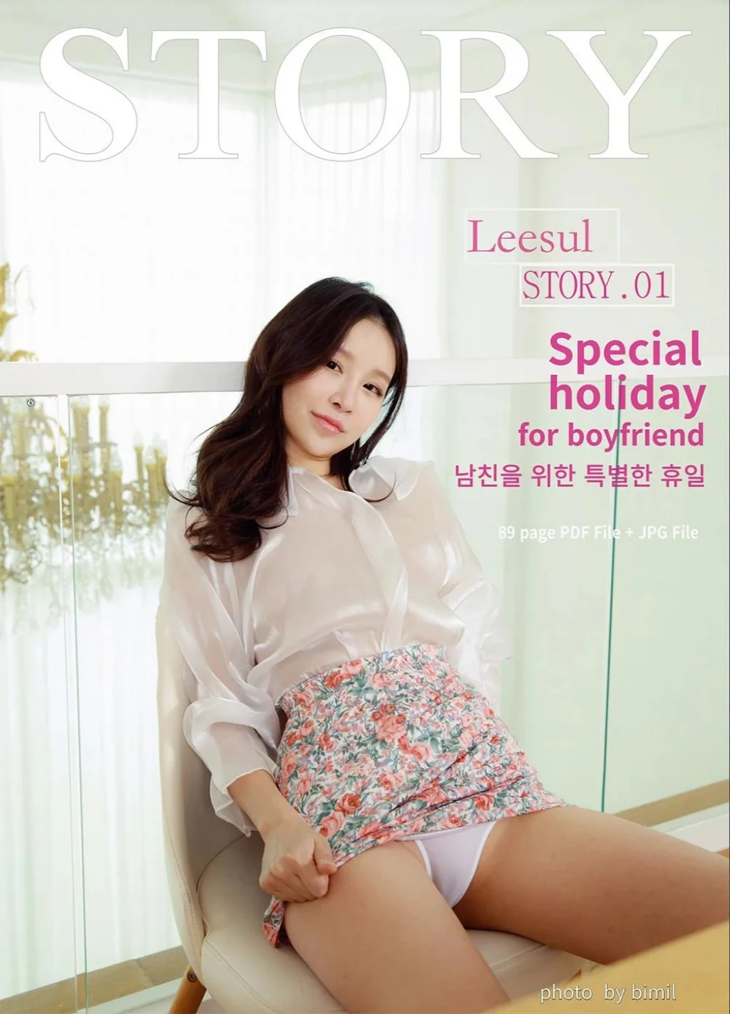 [Bimilstory] Leesul: Vol.01 Special Holiday for Boyfriend (90 photos) photo 5-9