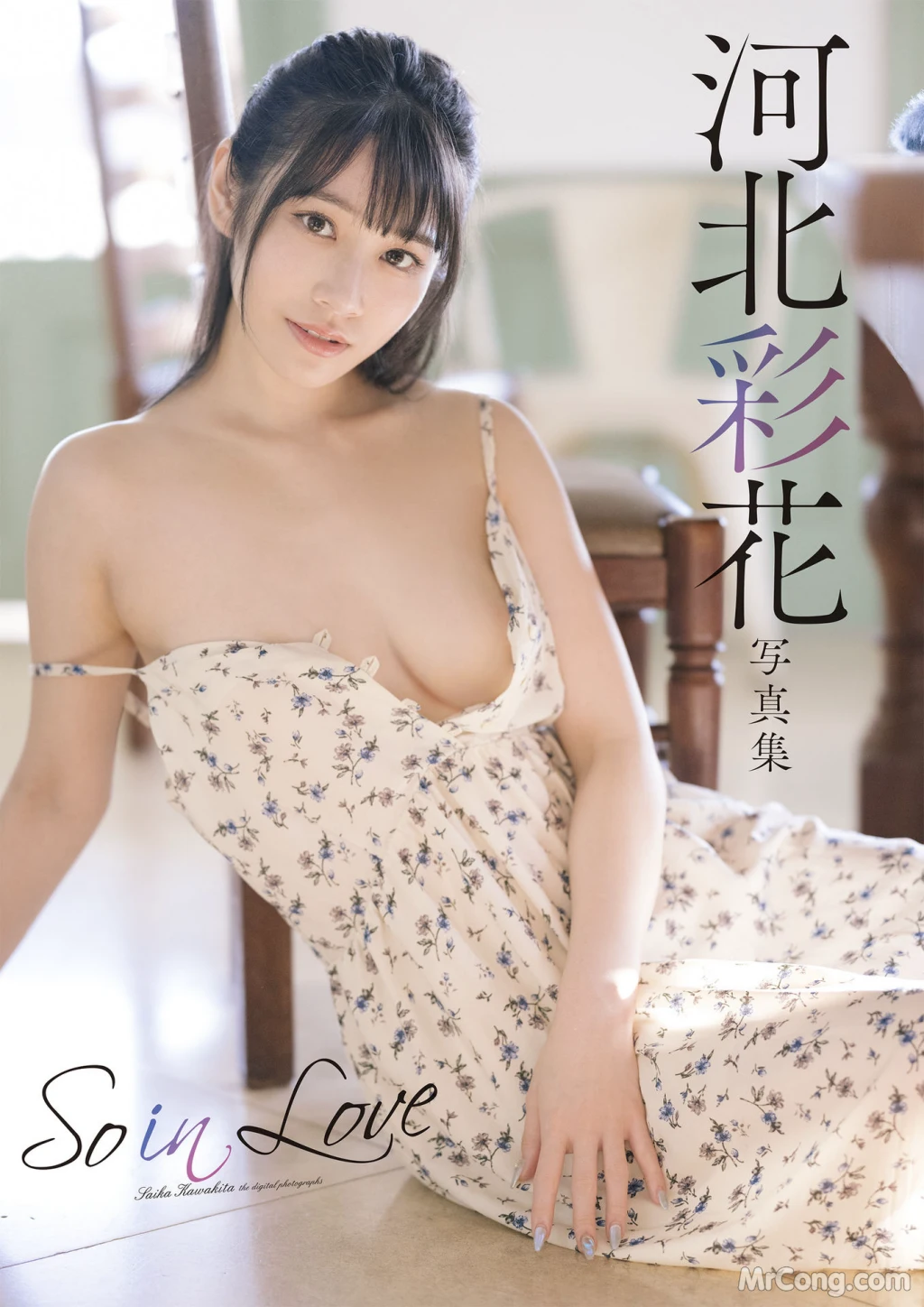 Saika (河北彩花): So in Love (78 photos) photo 1-0