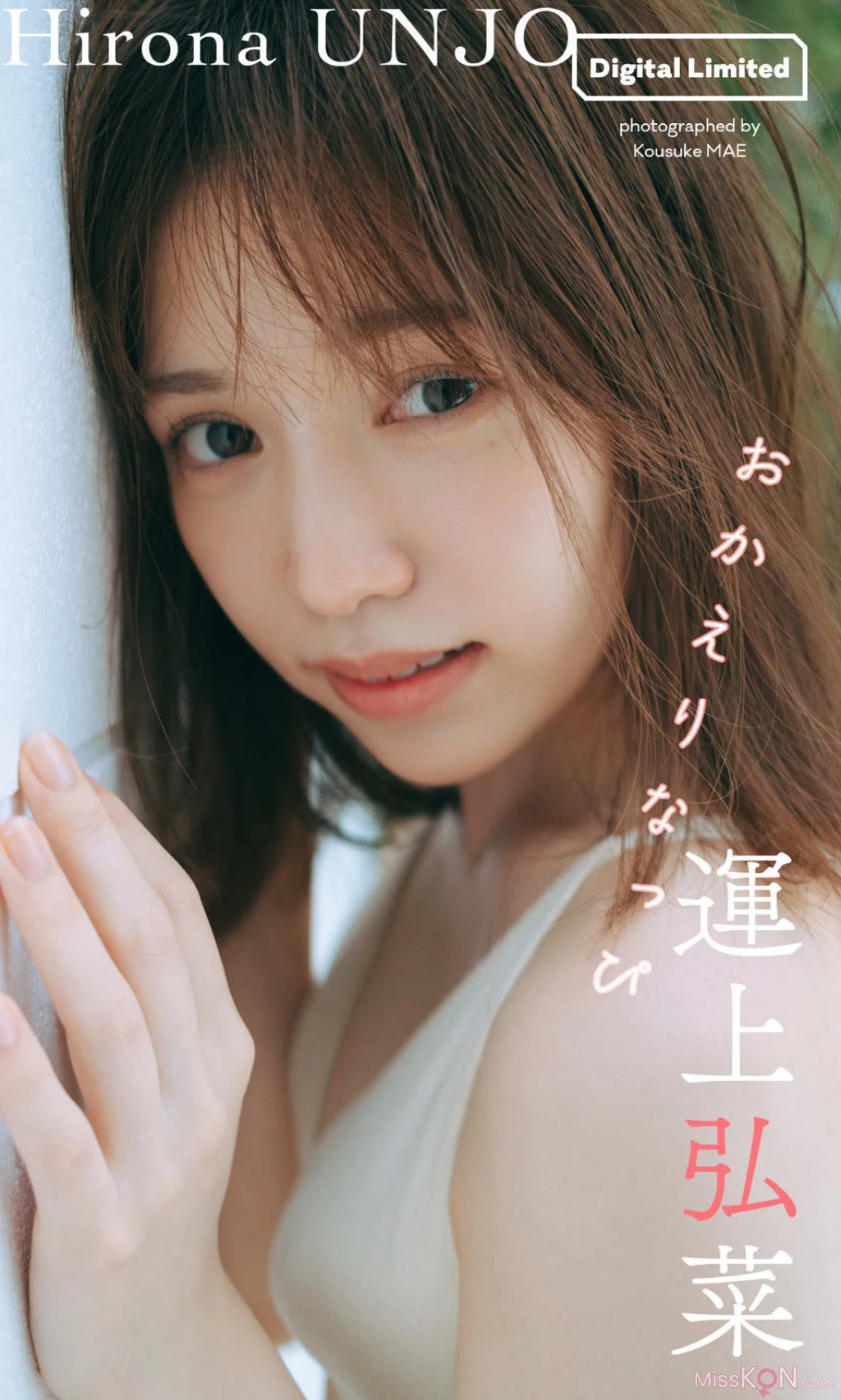 [JP] Hirona Unjō (運上弘菜): おかえりなっぴ (50 photos)