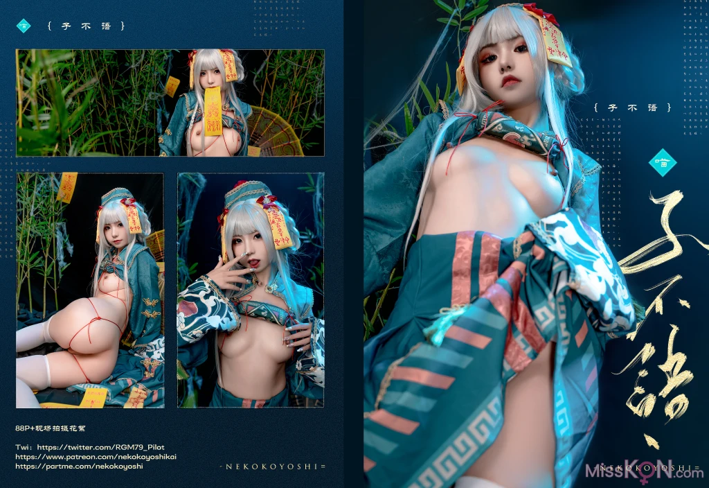 Coser@爆机少女喵小吉 (Nekokoyoshi): 子不语 (90 ảnh )